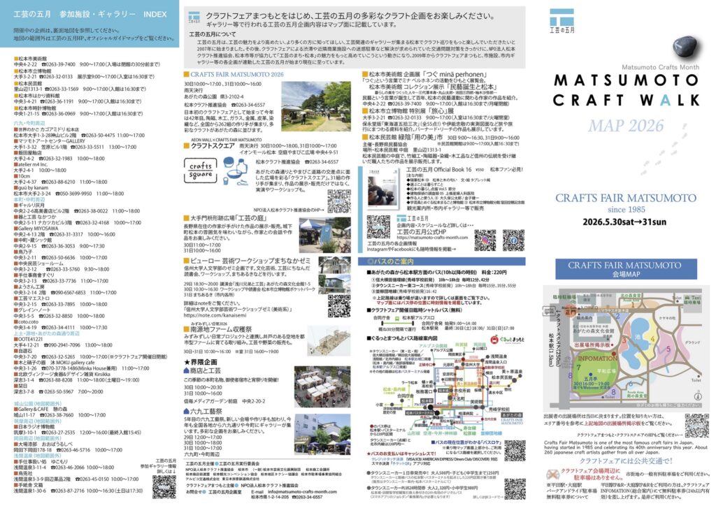 松本クラフトウォークマップ2026